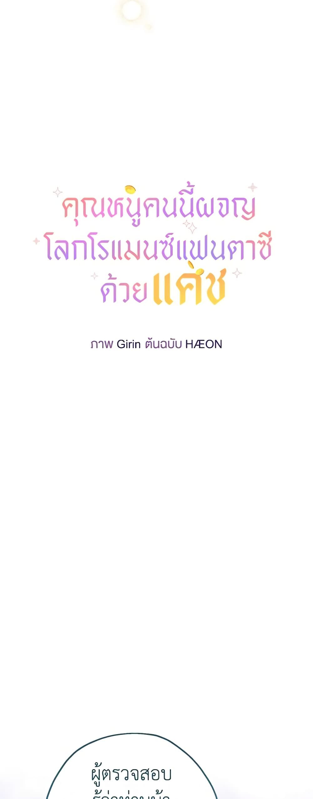 Lord Baby Runs a Romance Fantasy With Cash ตอนที่ 43 25