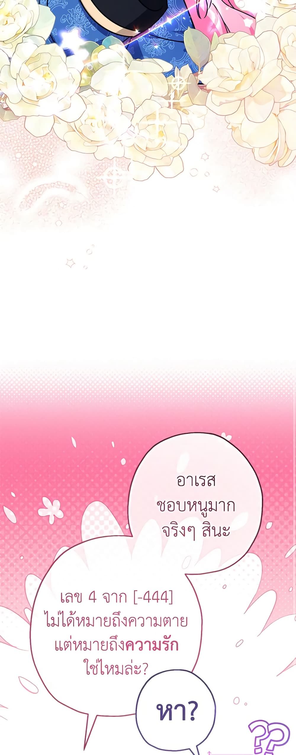 Lord Baby Runs a Romance Fantasy With Cash ตอนที่ 43 22