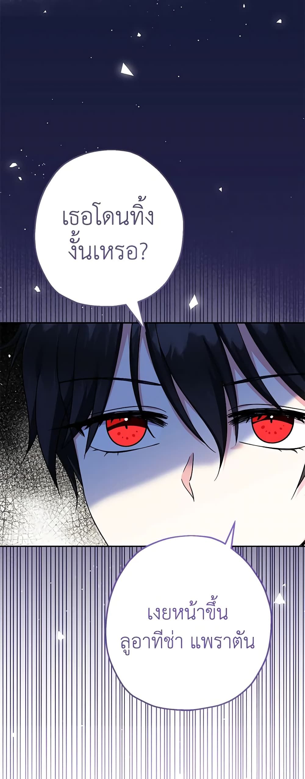 Lord Baby Runs a Romance Fantasy With Cash ตอนที่ 43 19