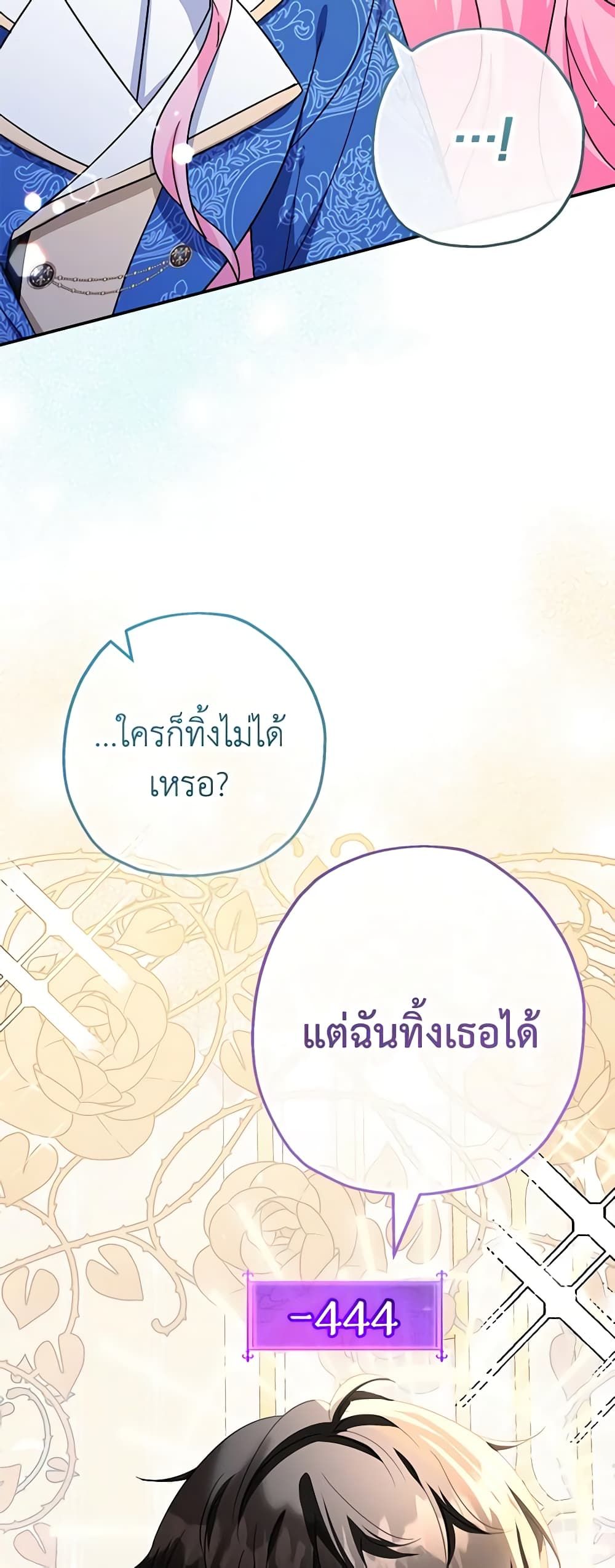 Lord Baby Runs a Romance Fantasy With Cash ตอนที่ 43 21