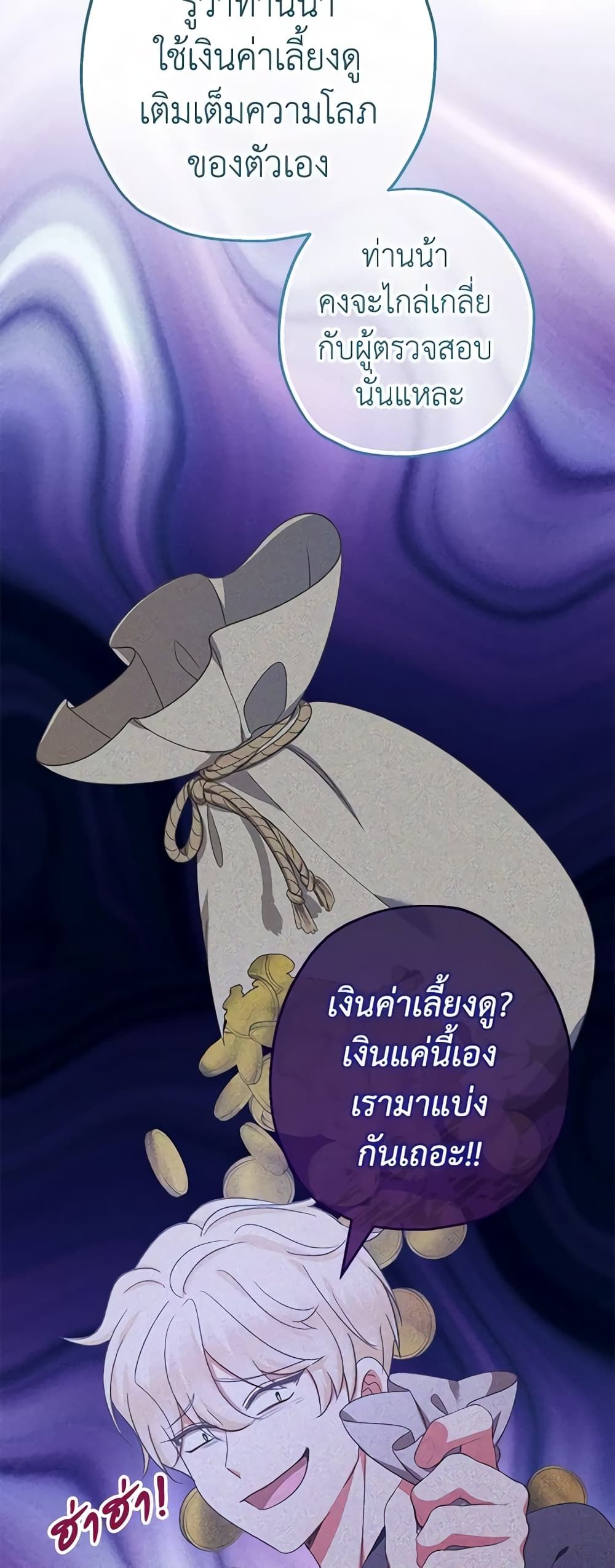 Lord Baby Runs a Romance Fantasy With Cash ตอนที่ 43 26
