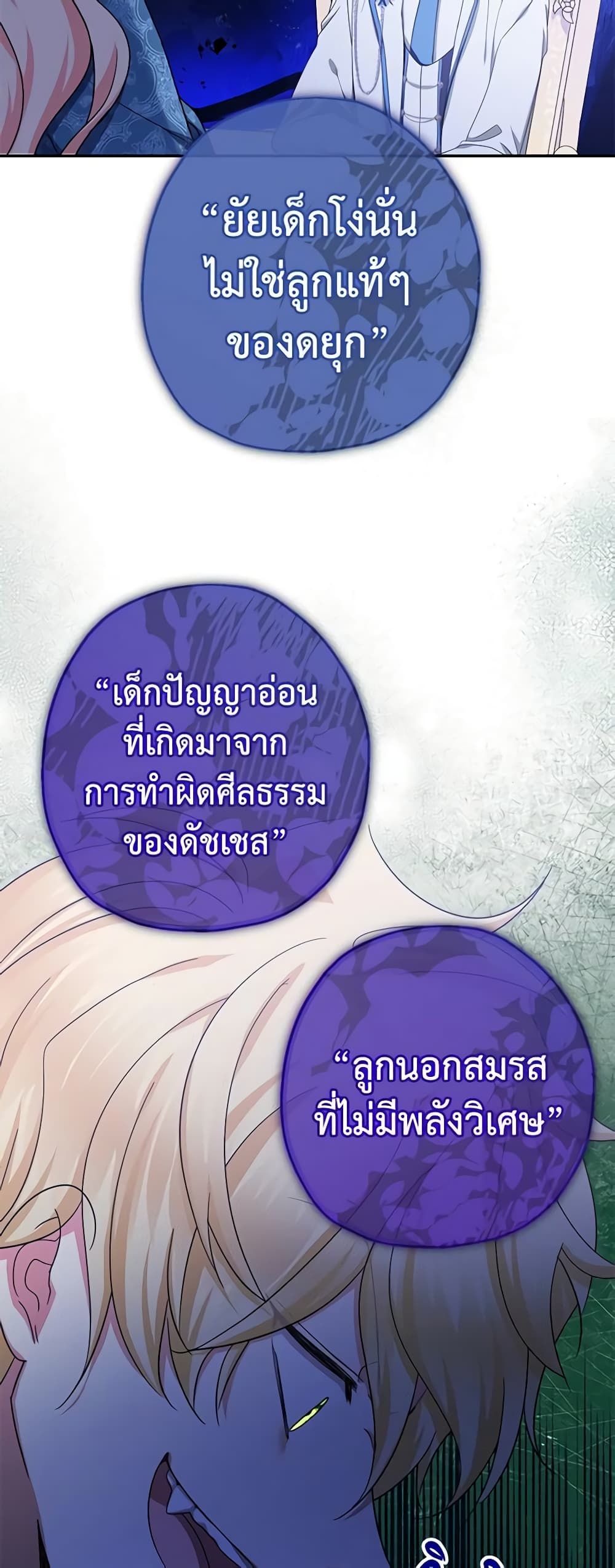Lord Baby Runs a Romance Fantasy With Cash ตอนที่ 43 27