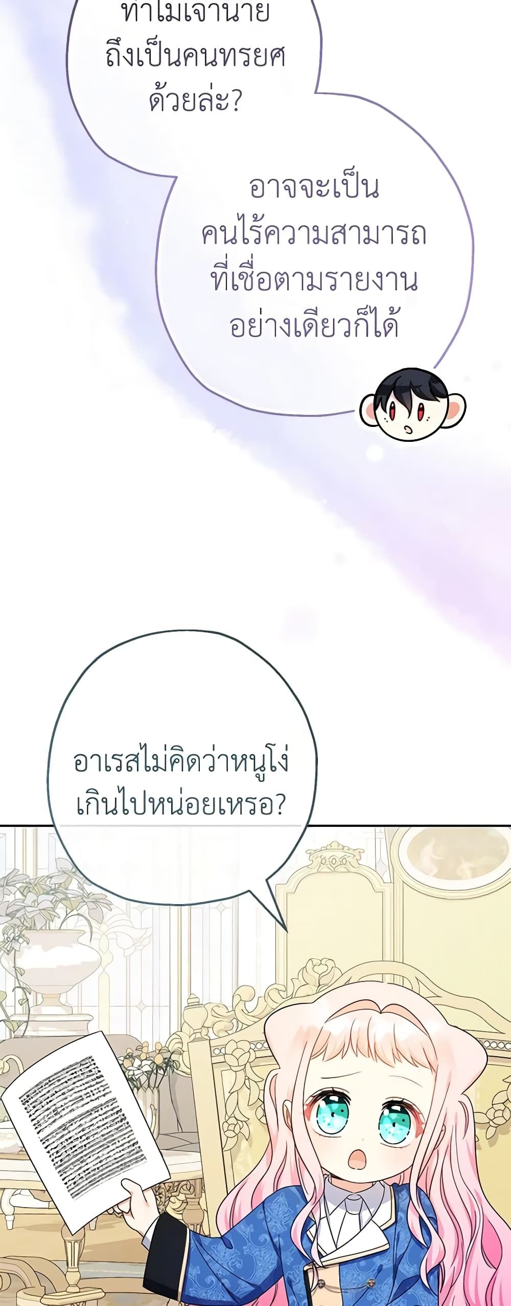 Lord Baby Runs a Romance Fantasy With Cash ตอนที่ 43 31
