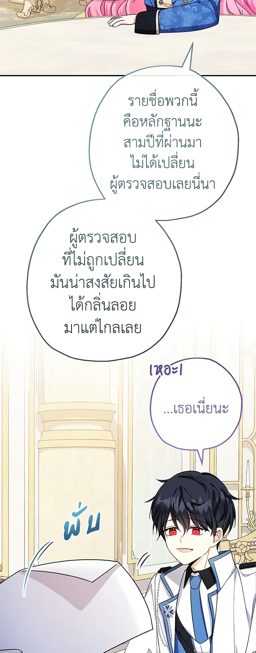 Lord Baby Runs a Romance Fantasy With Cash ตอนที่ 43 32