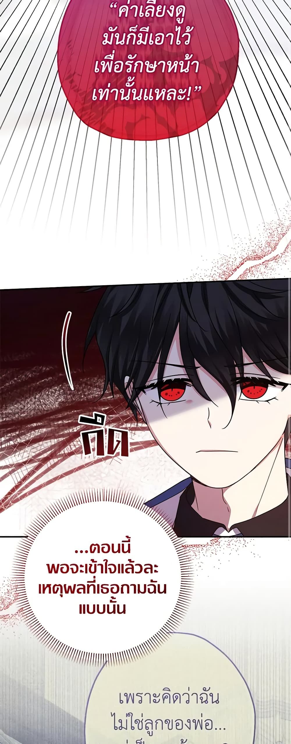 Lord Baby Runs a Romance Fantasy With Cash ตอนที่ 43 28