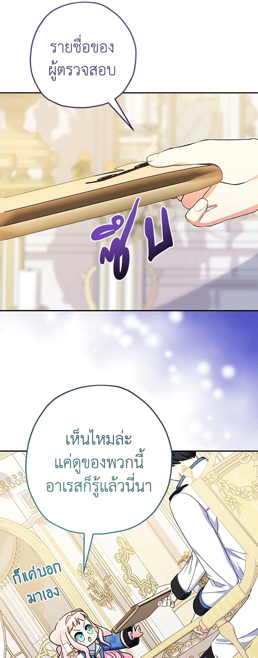 Lord Baby Runs a Romance Fantasy With Cash ตอนที่ 43 29