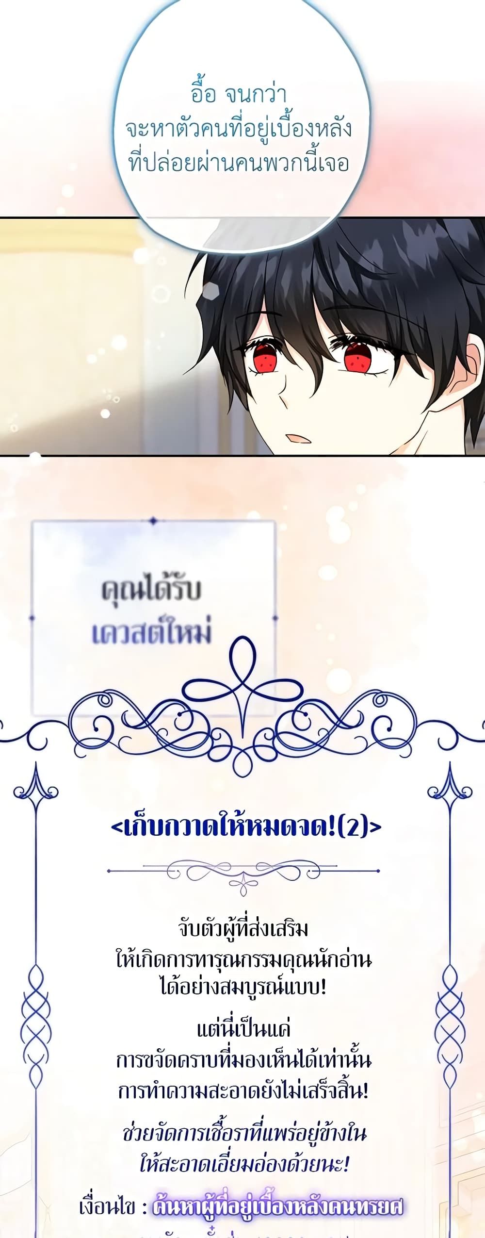 Lord Baby Runs a Romance Fantasy With Cash ตอนที่ 43 38