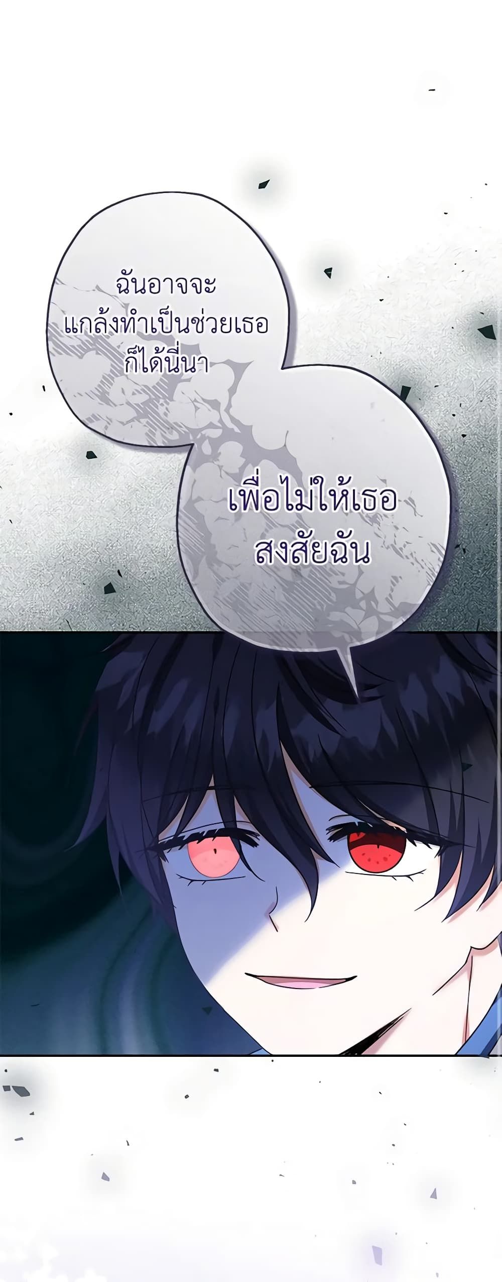 Lord Baby Runs a Romance Fantasy With Cash ตอนที่ 43 42