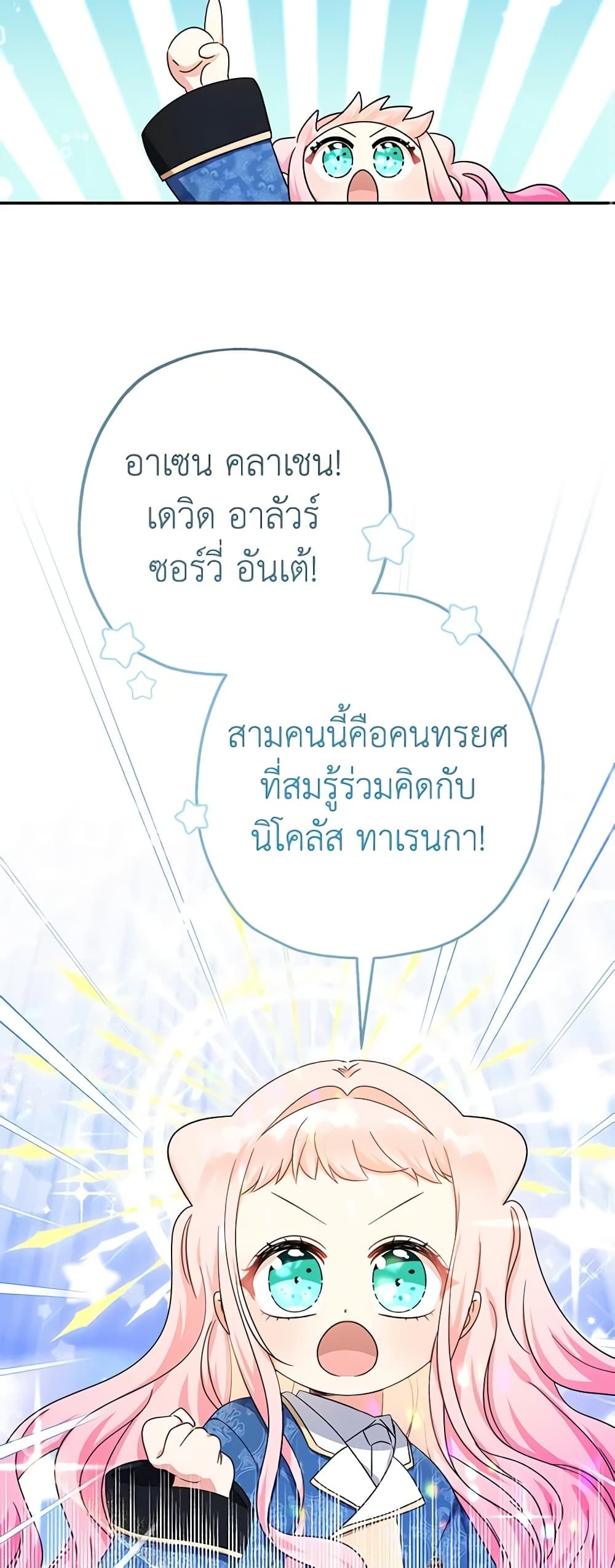 Lord Baby Runs a Romance Fantasy With Cash ตอนที่ 43 35