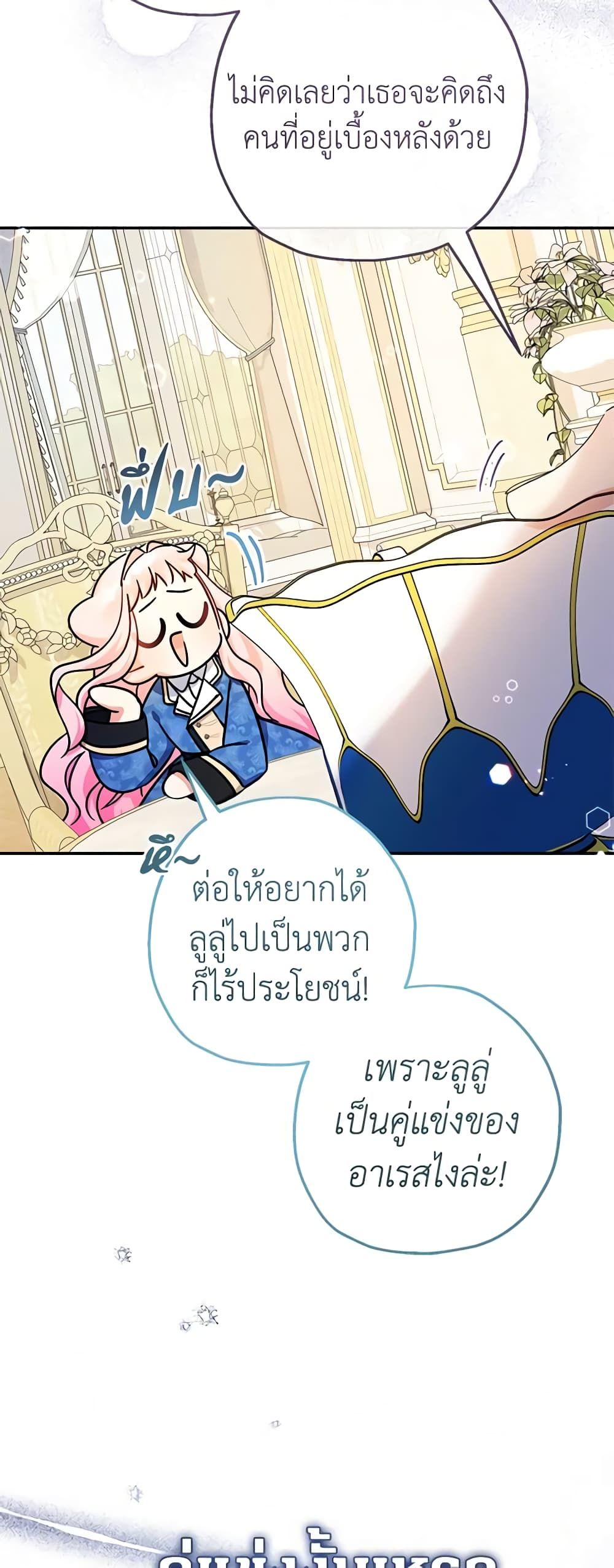 Lord Baby Runs a Romance Fantasy With Cash ตอนที่ 43 40