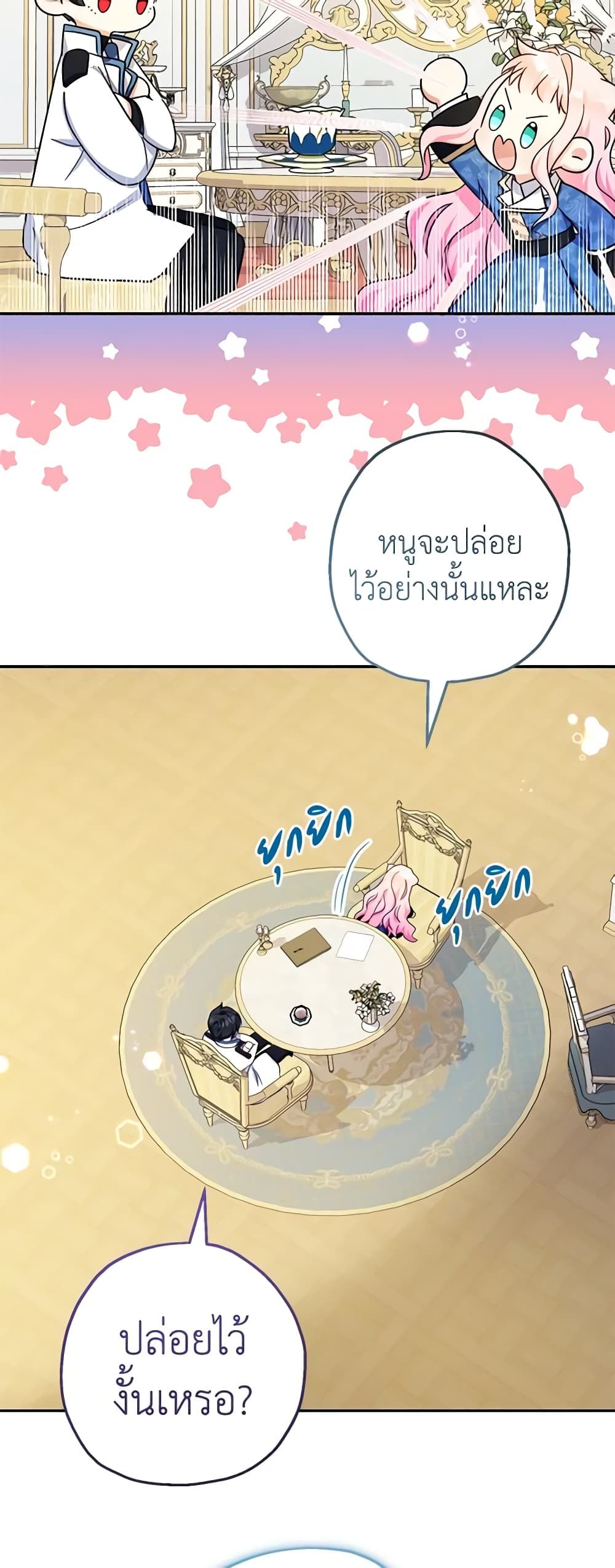 Lord Baby Runs a Romance Fantasy With Cash ตอนที่ 43 37