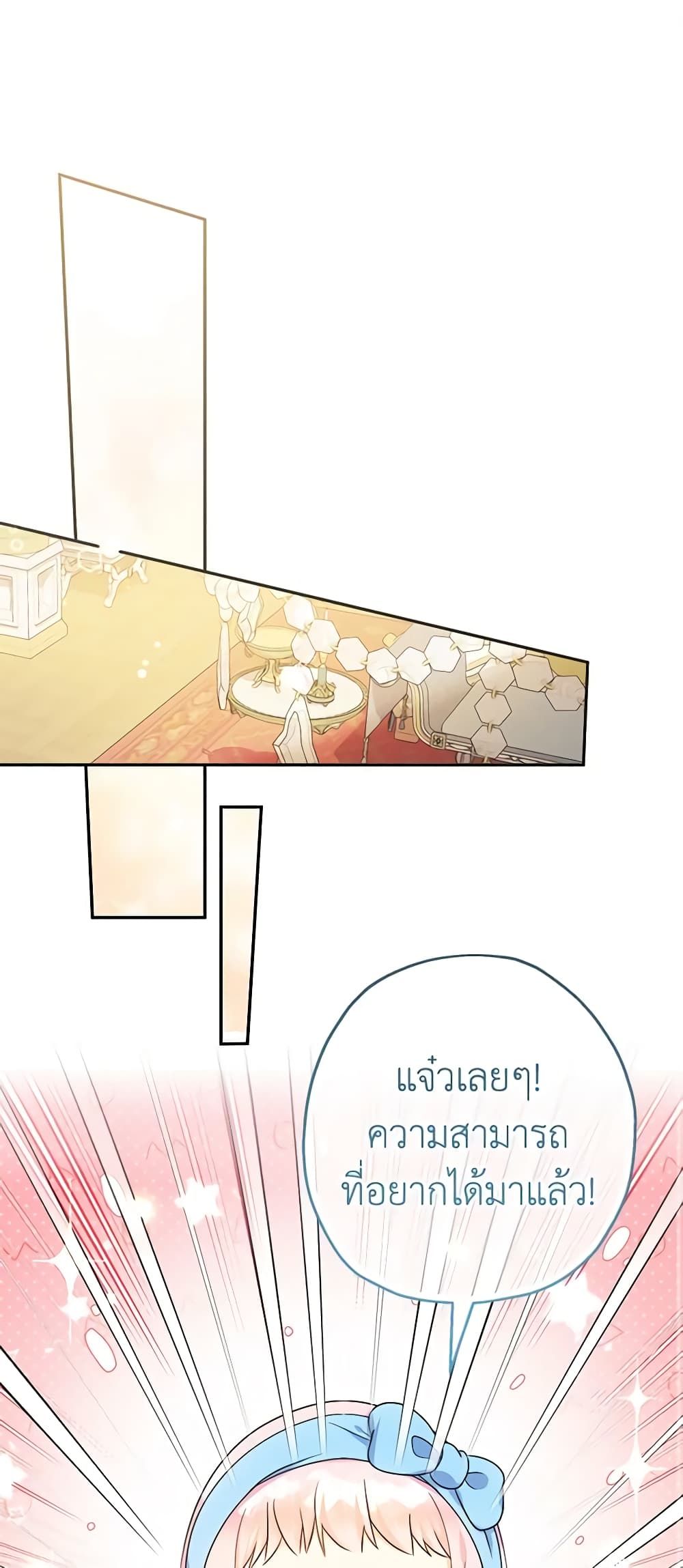 Lord Baby Runs a Romance Fantasy With Cash ตอนที่ 44 1