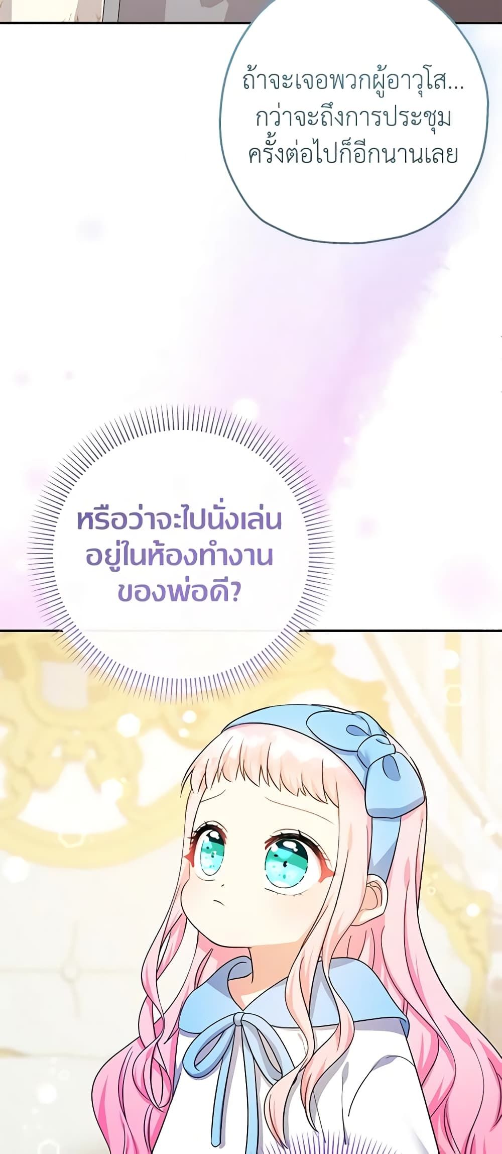Lord Baby Runs a Romance Fantasy With Cash ตอนที่ 44 7