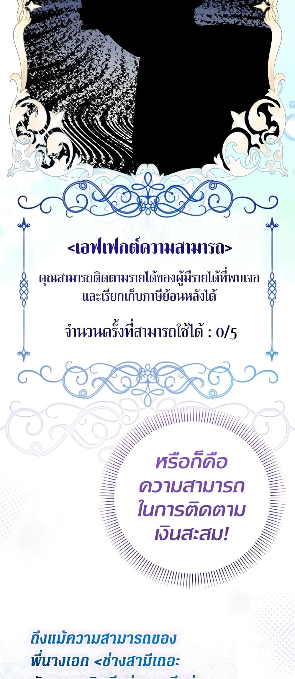 Lord Baby Runs a Romance Fantasy With Cash ตอนที่ 44 3
