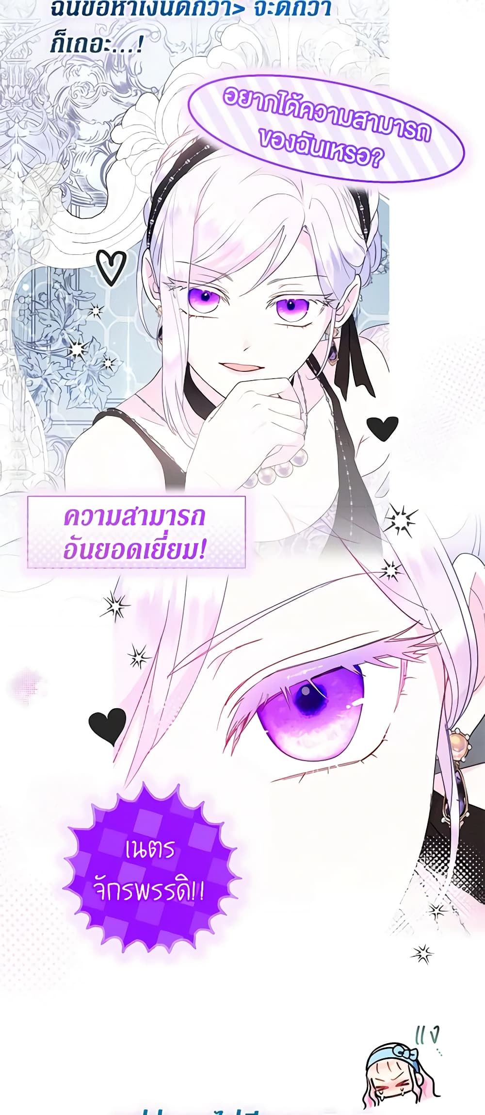 Lord Baby Runs a Romance Fantasy With Cash ตอนที่ 44 4