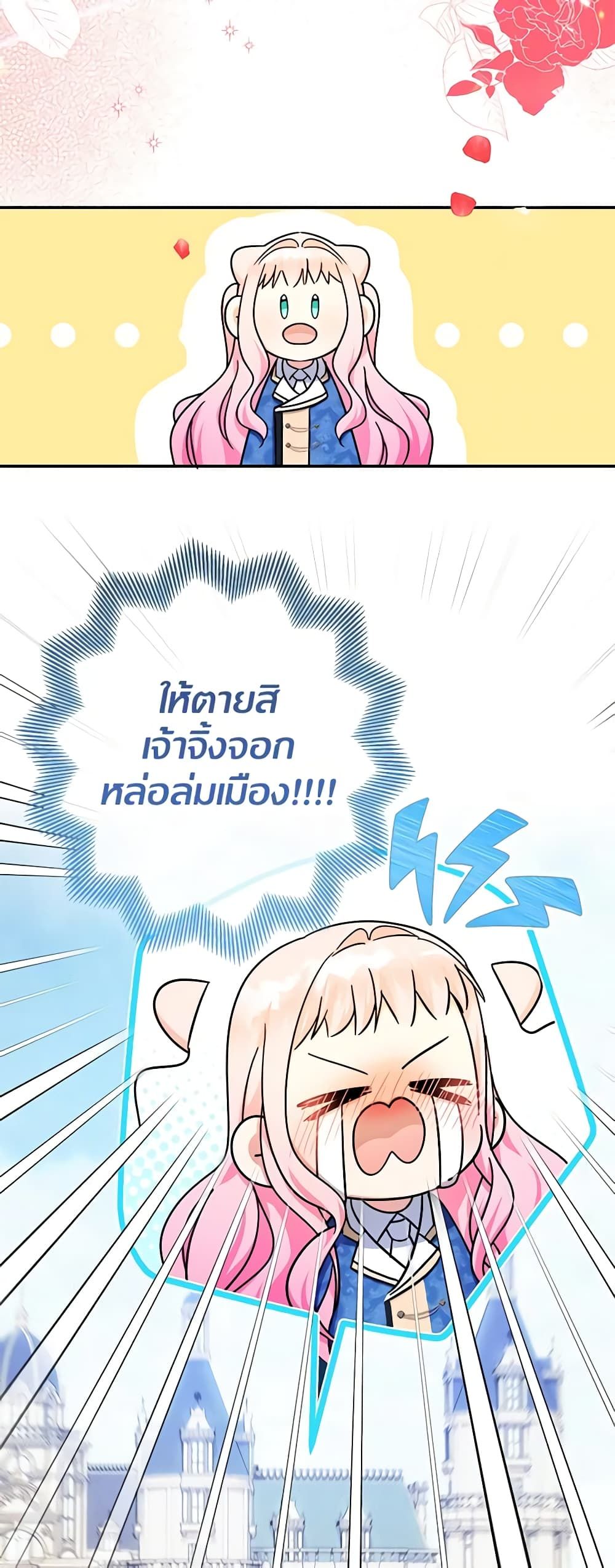 Lord Baby Runs a Romance Fantasy With Cash ตอนที่ 43 46