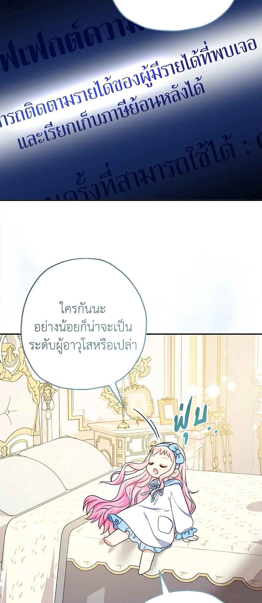 Lord Baby Runs a Romance Fantasy With Cash ตอนที่ 44 6
