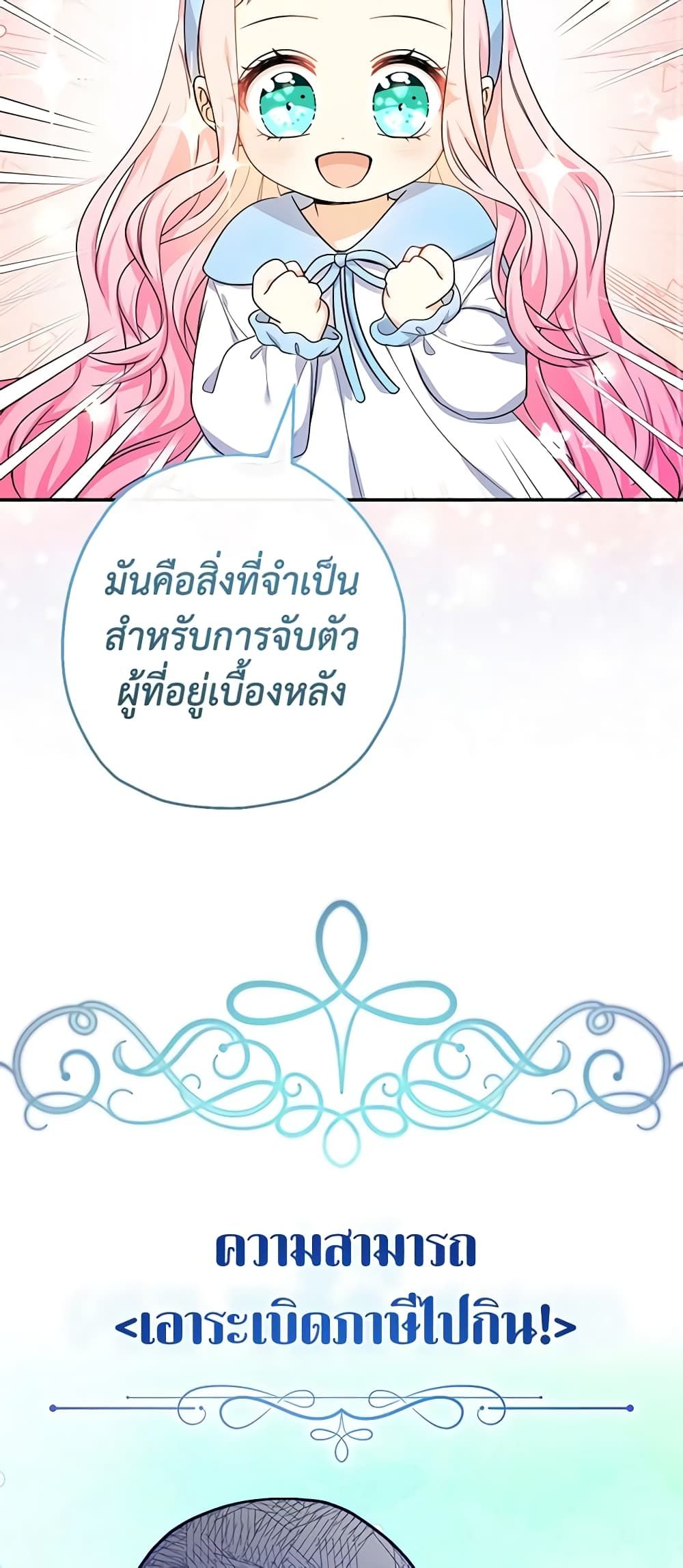 Lord Baby Runs a Romance Fantasy With Cash ตอนที่ 44 2