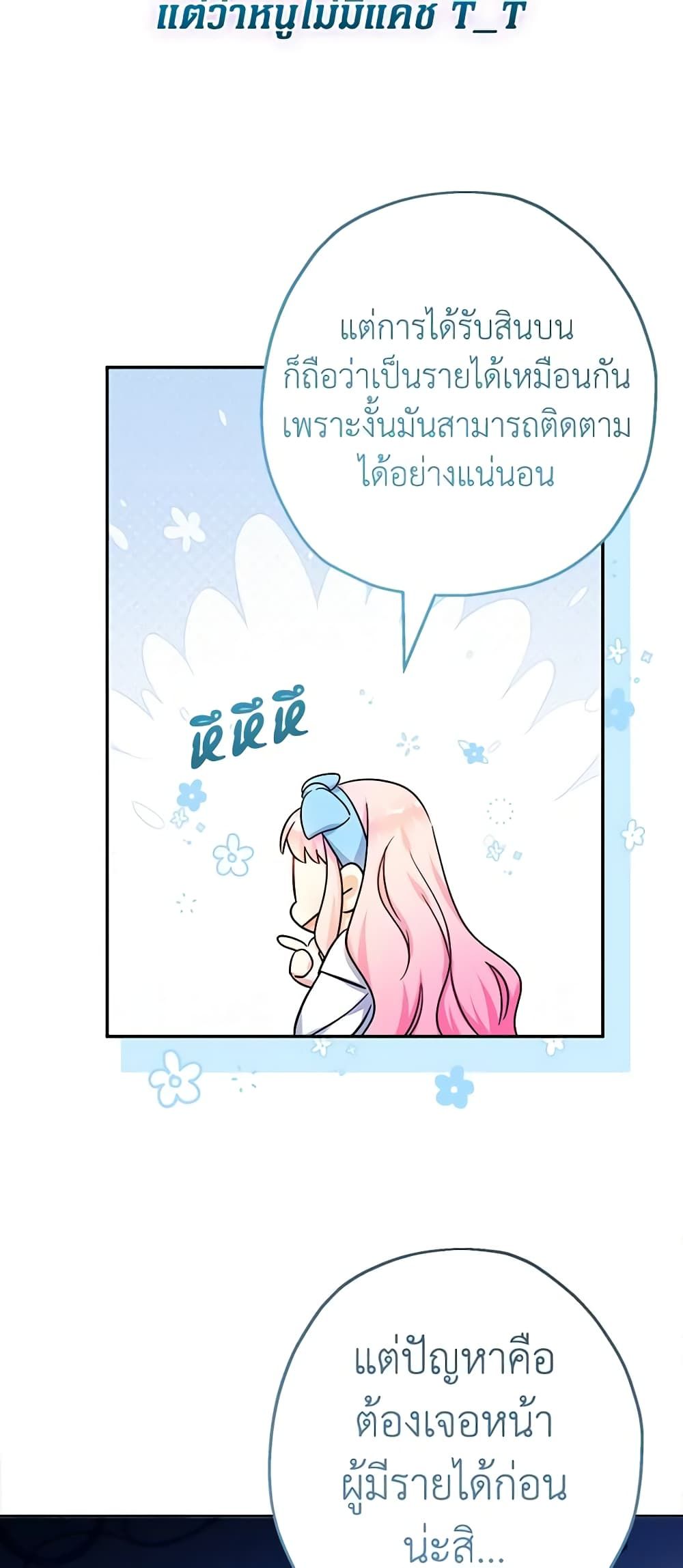 Lord Baby Runs a Romance Fantasy With Cash ตอนที่ 44 5