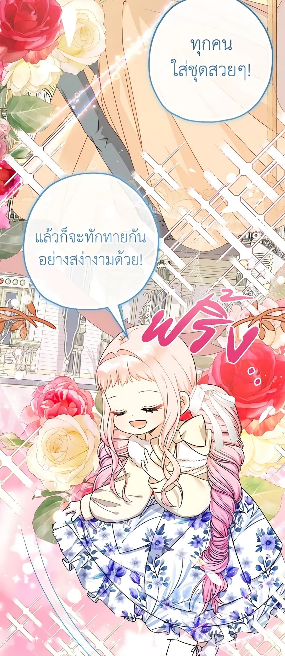 Lord Baby Runs a Romance Fantasy With Cash ตอนที่ 44 13