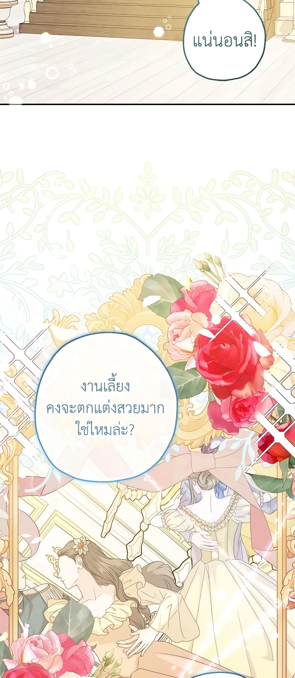 Lord Baby Runs a Romance Fantasy With Cash ตอนที่ 44 12