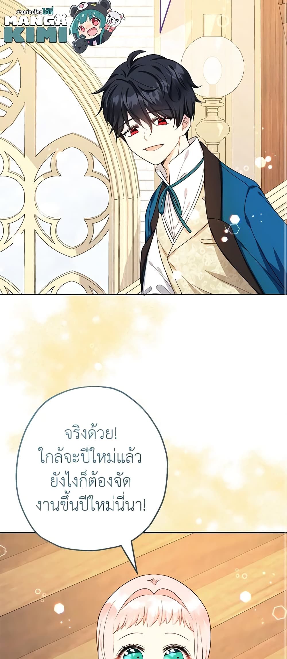 Lord Baby Runs a Romance Fantasy With Cash ตอนที่ 44 10