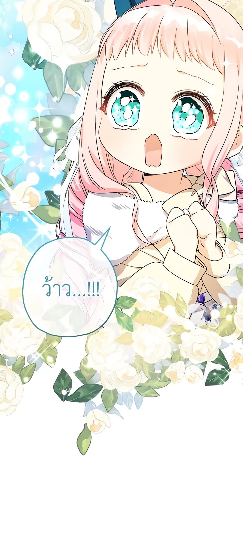 Lord Baby Runs a Romance Fantasy With Cash ตอนที่ 44 18