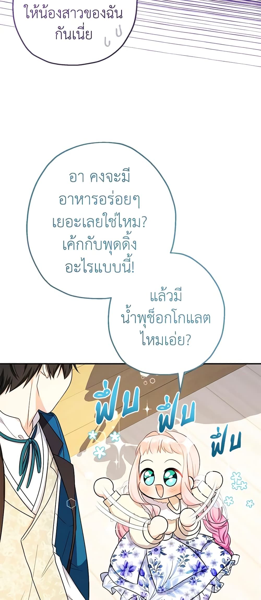 Lord Baby Runs a Romance Fantasy With Cash ตอนที่ 44 15
