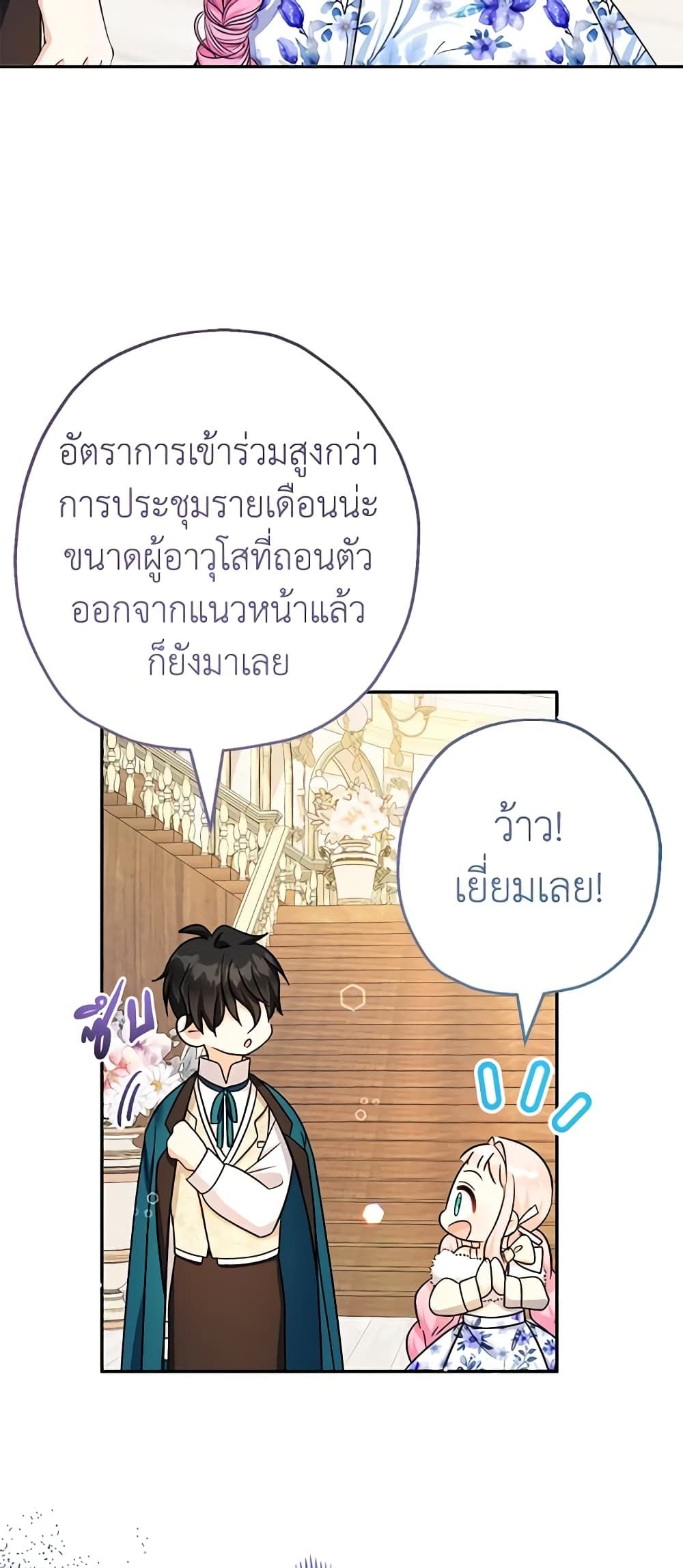 Lord Baby Runs a Romance Fantasy With Cash ตอนที่ 44 22