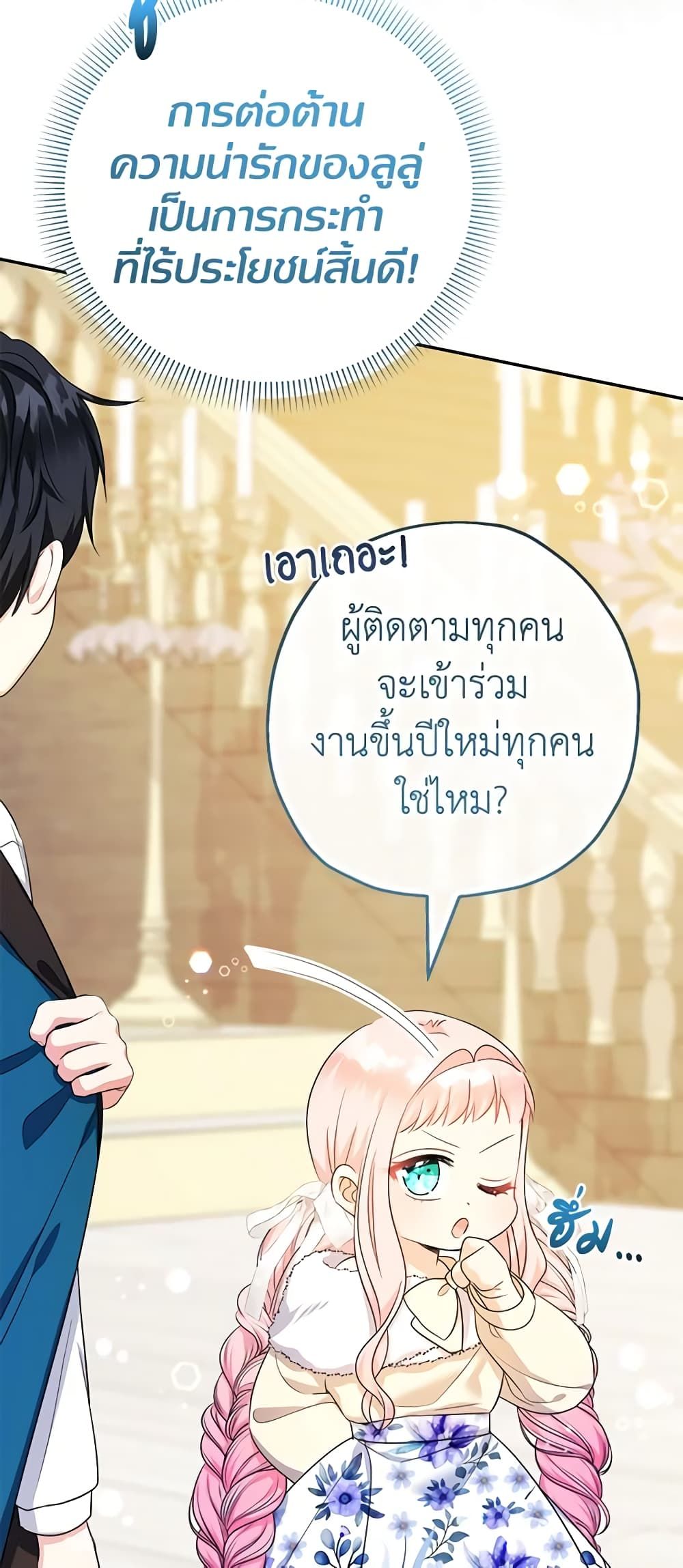Lord Baby Runs a Romance Fantasy With Cash ตอนที่ 44 21