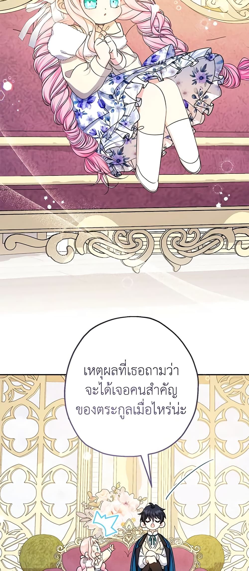 Lord Baby Runs a Romance Fantasy With Cash ตอนที่ 44 25