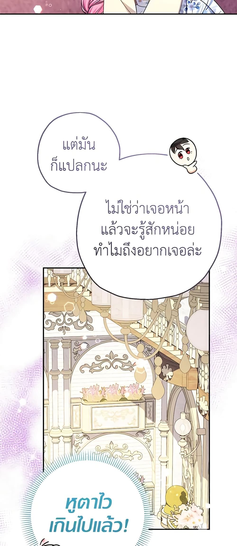 Lord Baby Runs a Romance Fantasy With Cash ตอนที่ 44 27