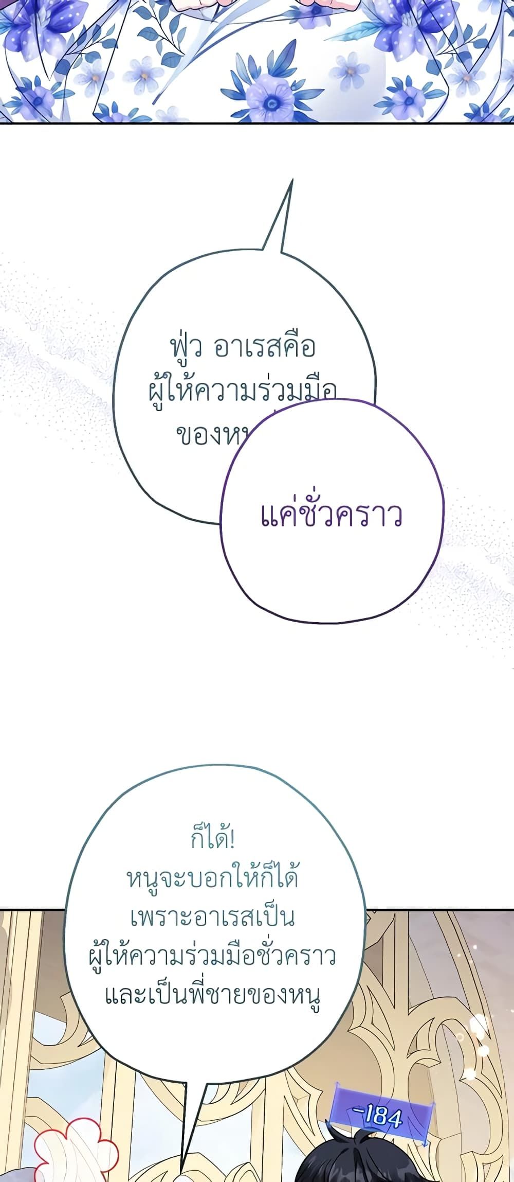 Lord Baby Runs a Romance Fantasy With Cash ตอนที่ 44 28