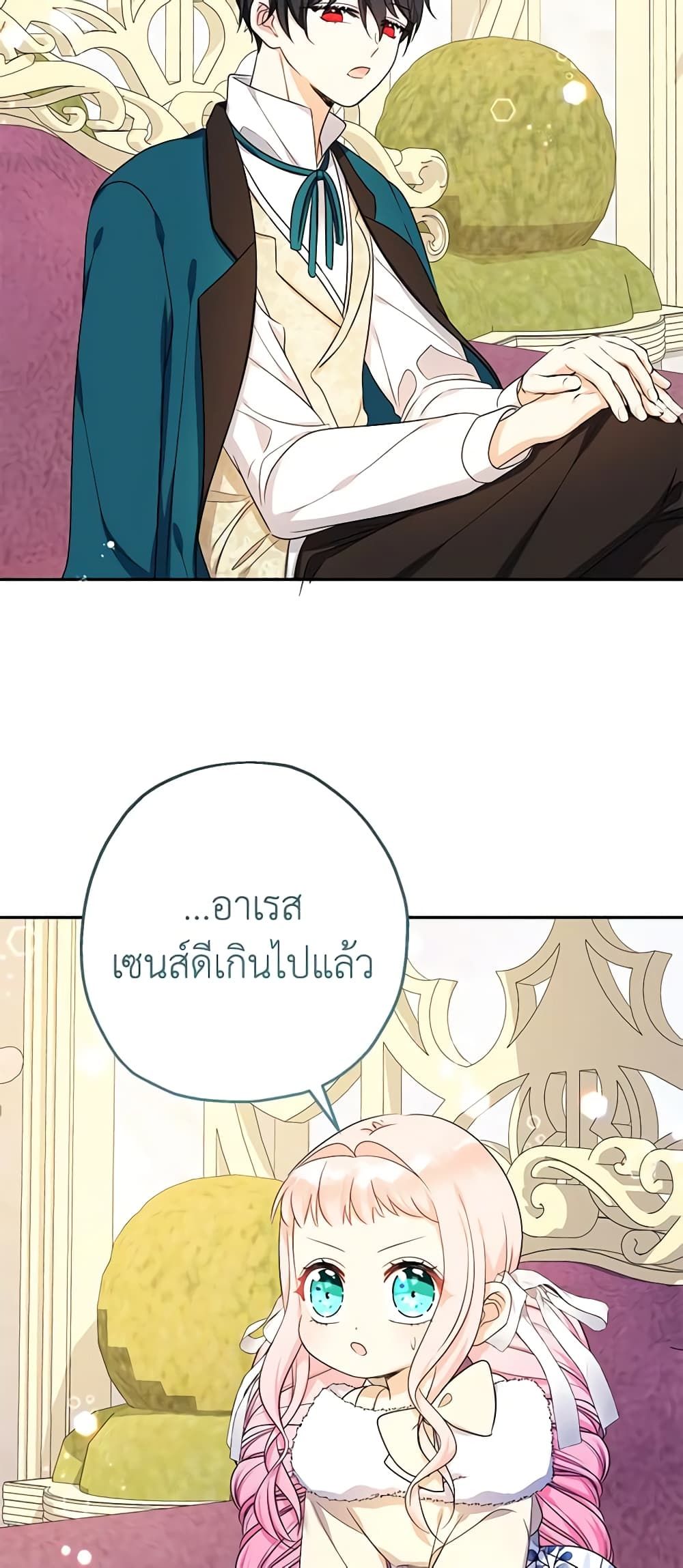 Lord Baby Runs a Romance Fantasy With Cash ตอนที่ 44 26