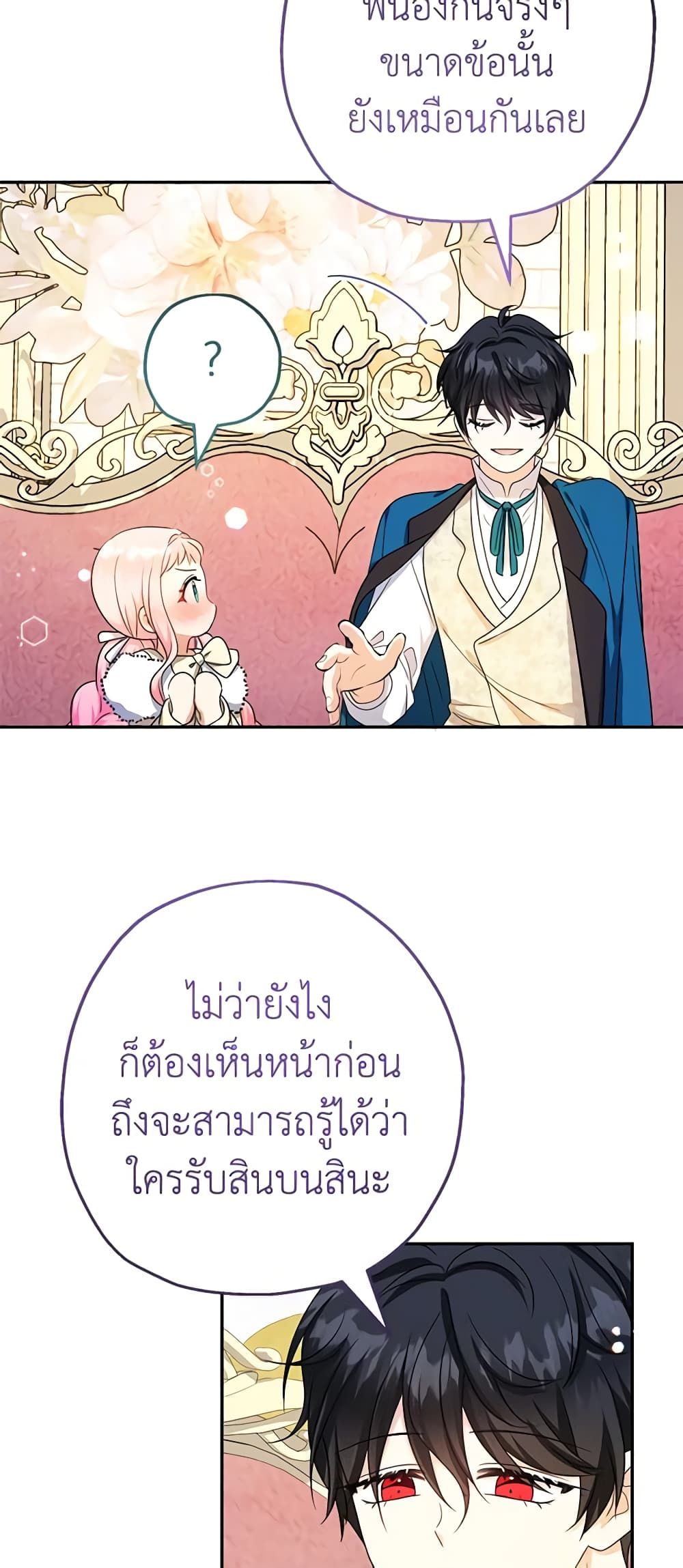 Lord Baby Runs a Romance Fantasy With Cash ตอนที่ 44 38