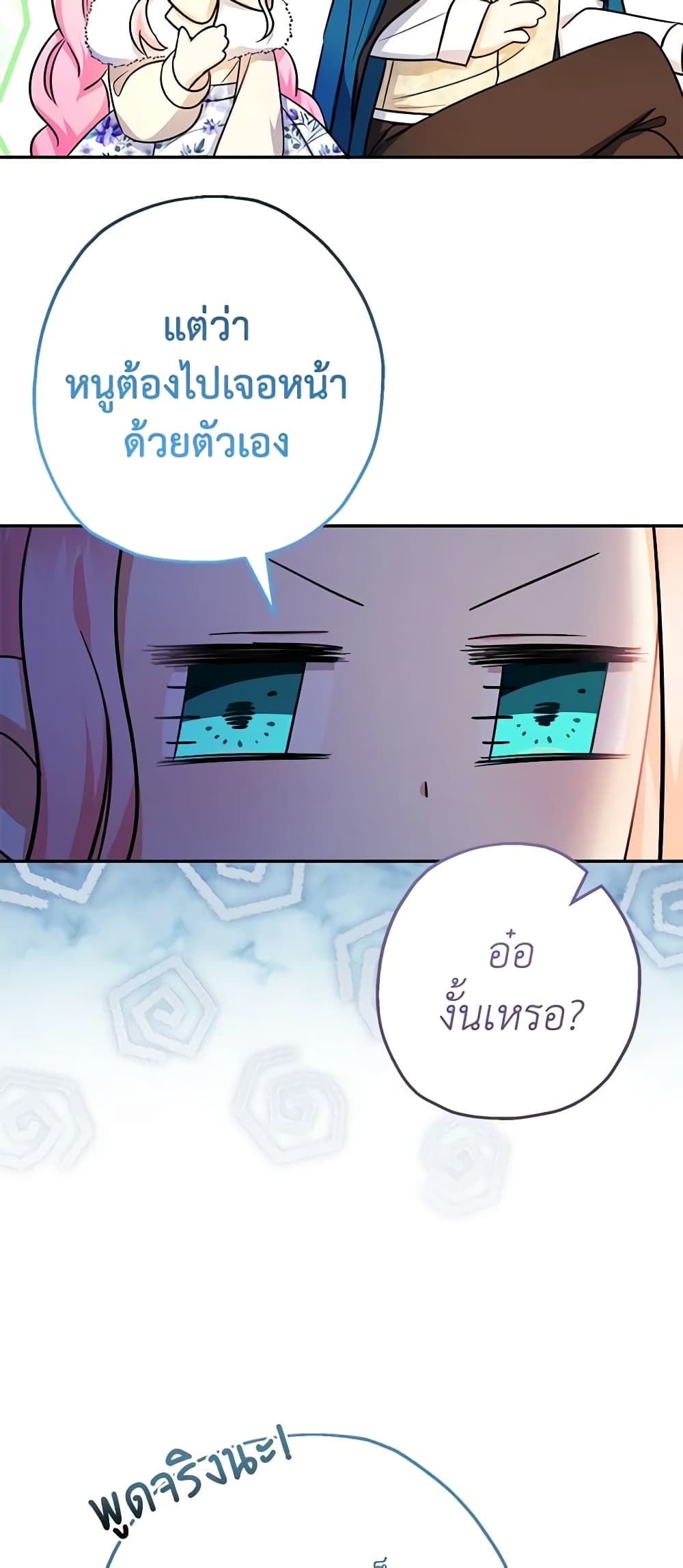 Lord Baby Runs a Romance Fantasy With Cash ตอนที่ 44 33
