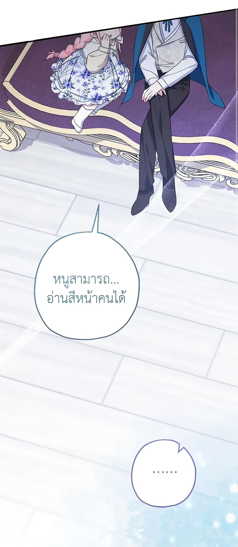 Lord Baby Runs a Romance Fantasy With Cash ตอนที่ 44 31