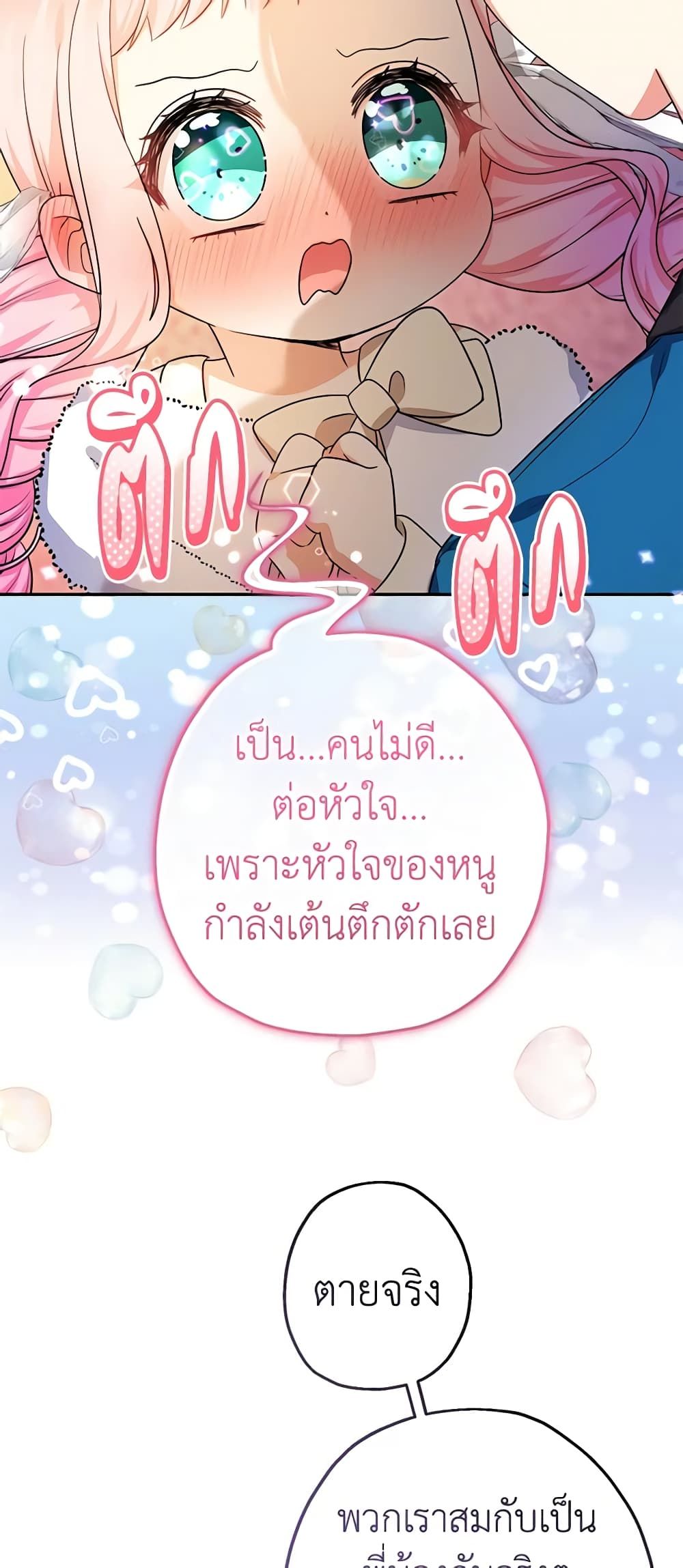 Lord Baby Runs a Romance Fantasy With Cash ตอนที่ 44 37