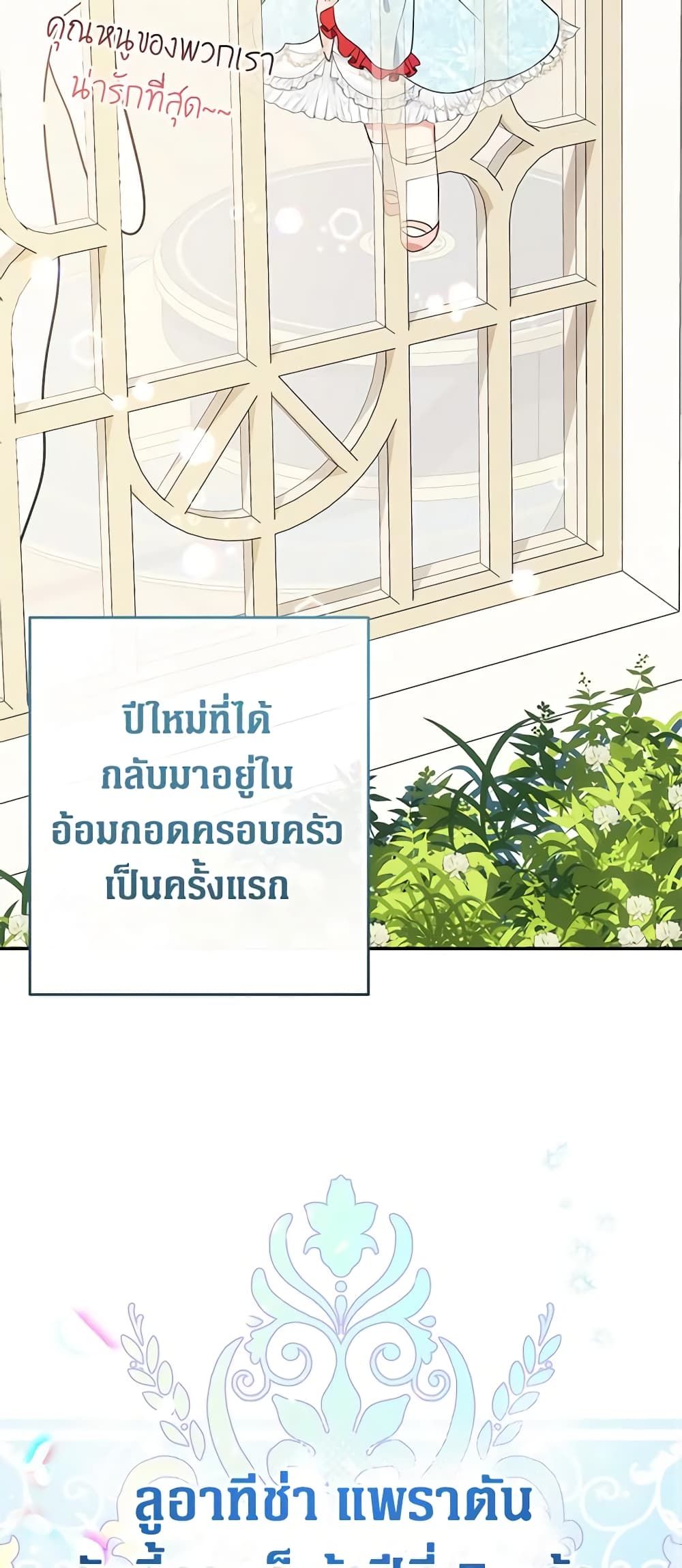 Lord Baby Runs a Romance Fantasy With Cash ตอนที่ 44 44
