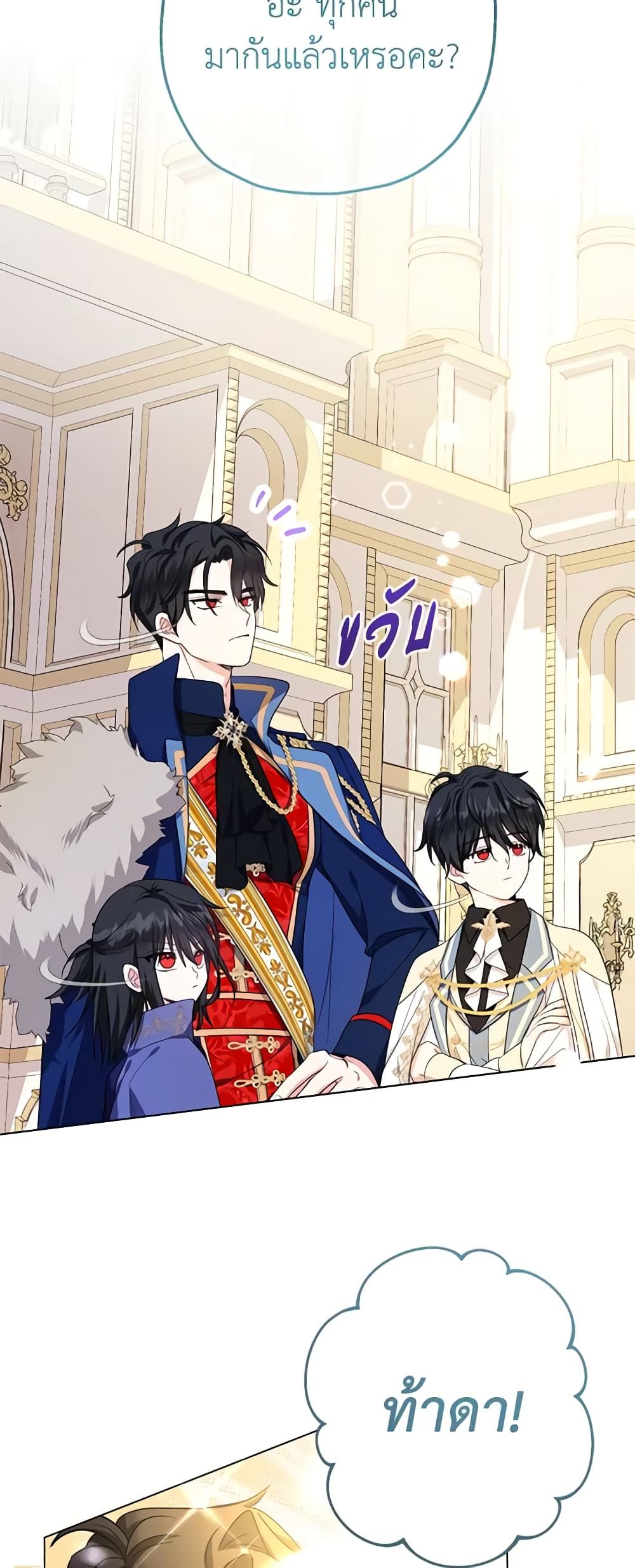 Lord Baby Runs a Romance Fantasy With Cash ตอนที่ 45 5
