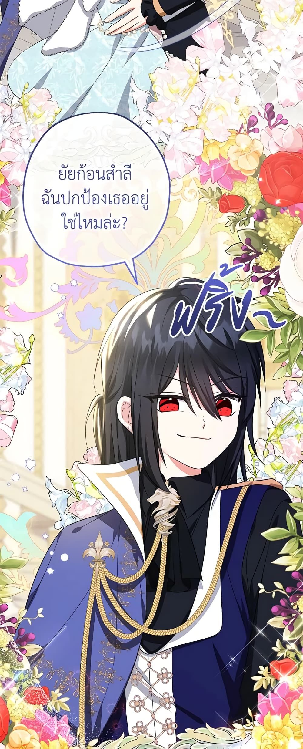 Lord Baby Runs a Romance Fantasy With Cash ตอนที่ 45 10