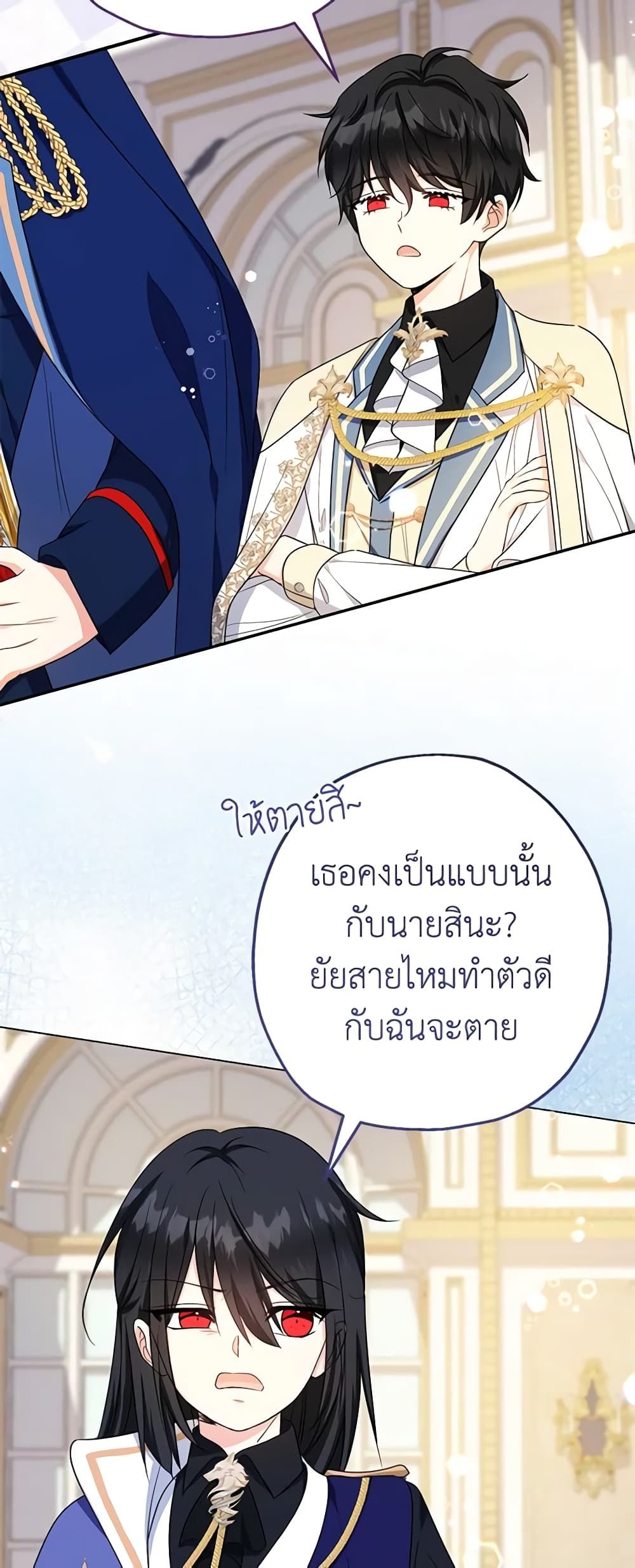 Lord Baby Runs a Romance Fantasy With Cash ตอนที่ 45 3