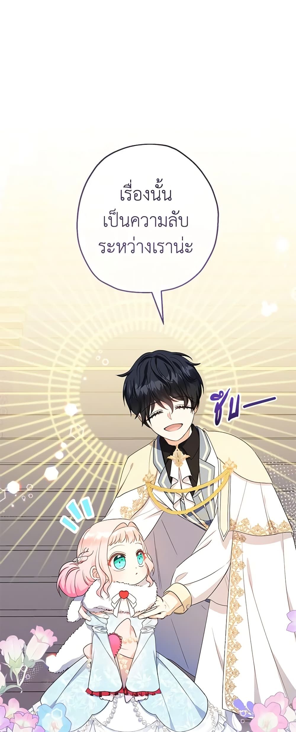Lord Baby Runs a Romance Fantasy With Cash ตอนที่ 45 18