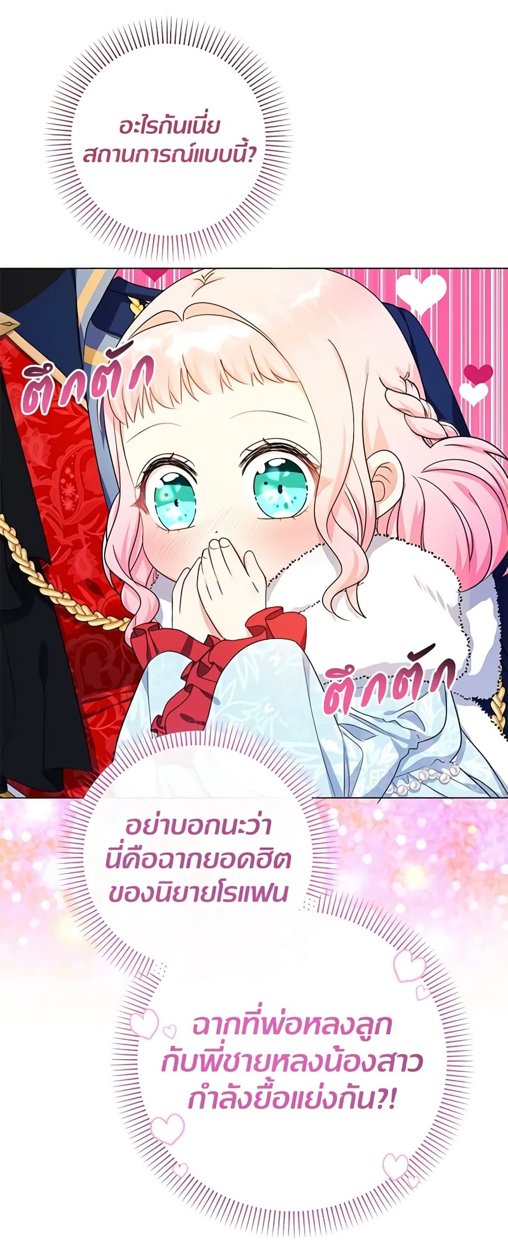 Lord Baby Runs a Romance Fantasy With Cash ตอนที่ 45 13