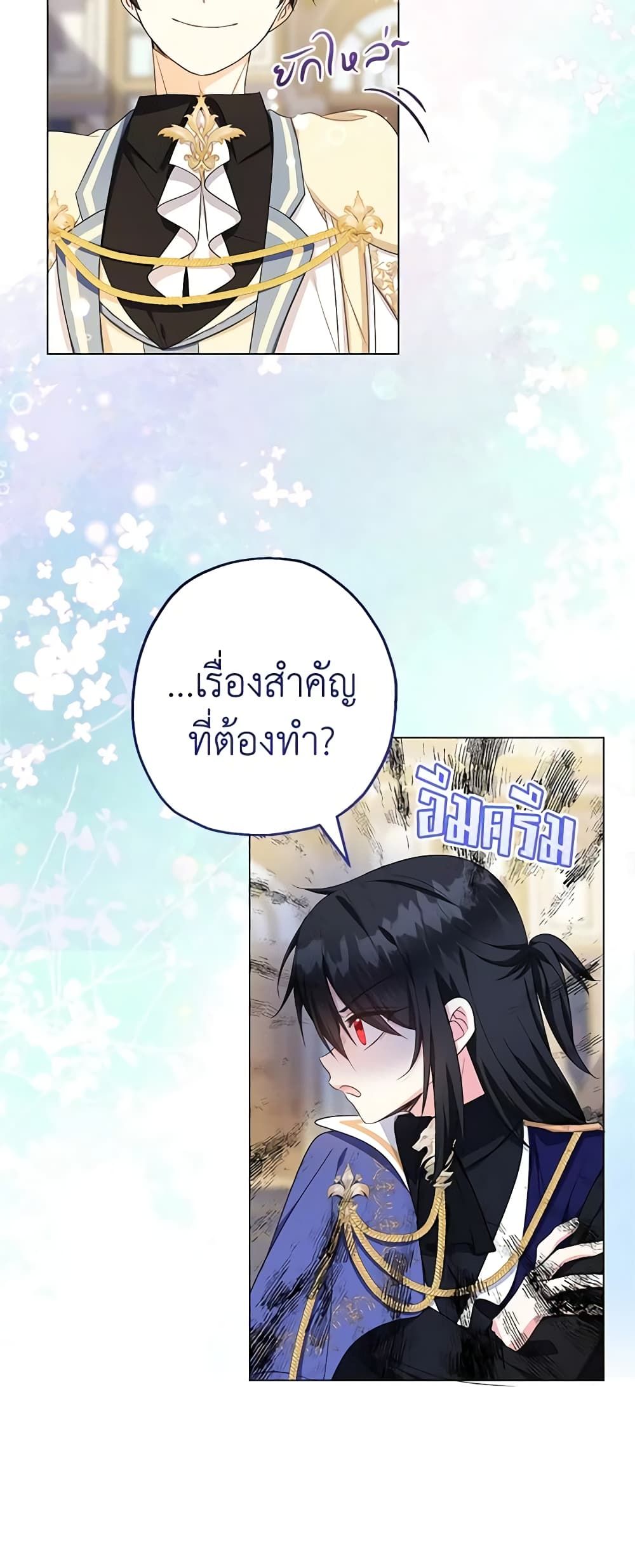 Lord Baby Runs a Romance Fantasy With Cash ตอนที่ 45 17