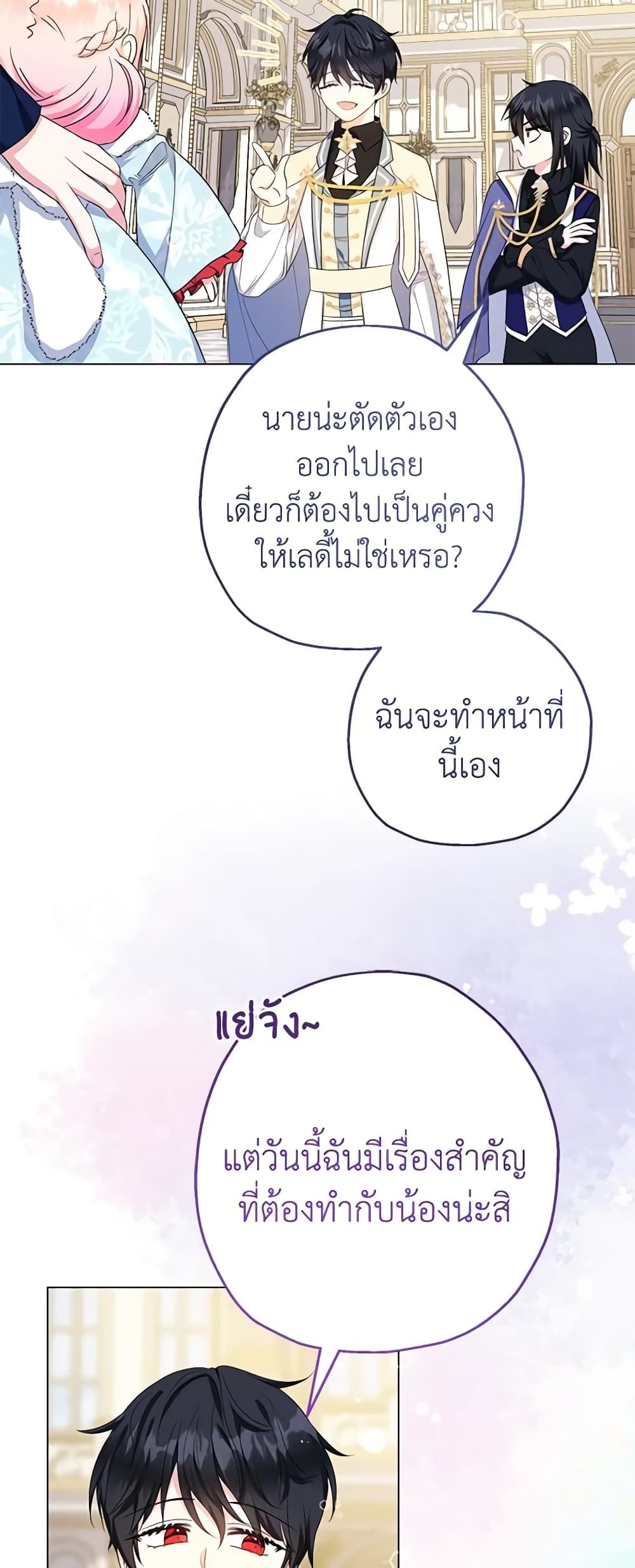 Lord Baby Runs a Romance Fantasy With Cash ตอนที่ 45 16
