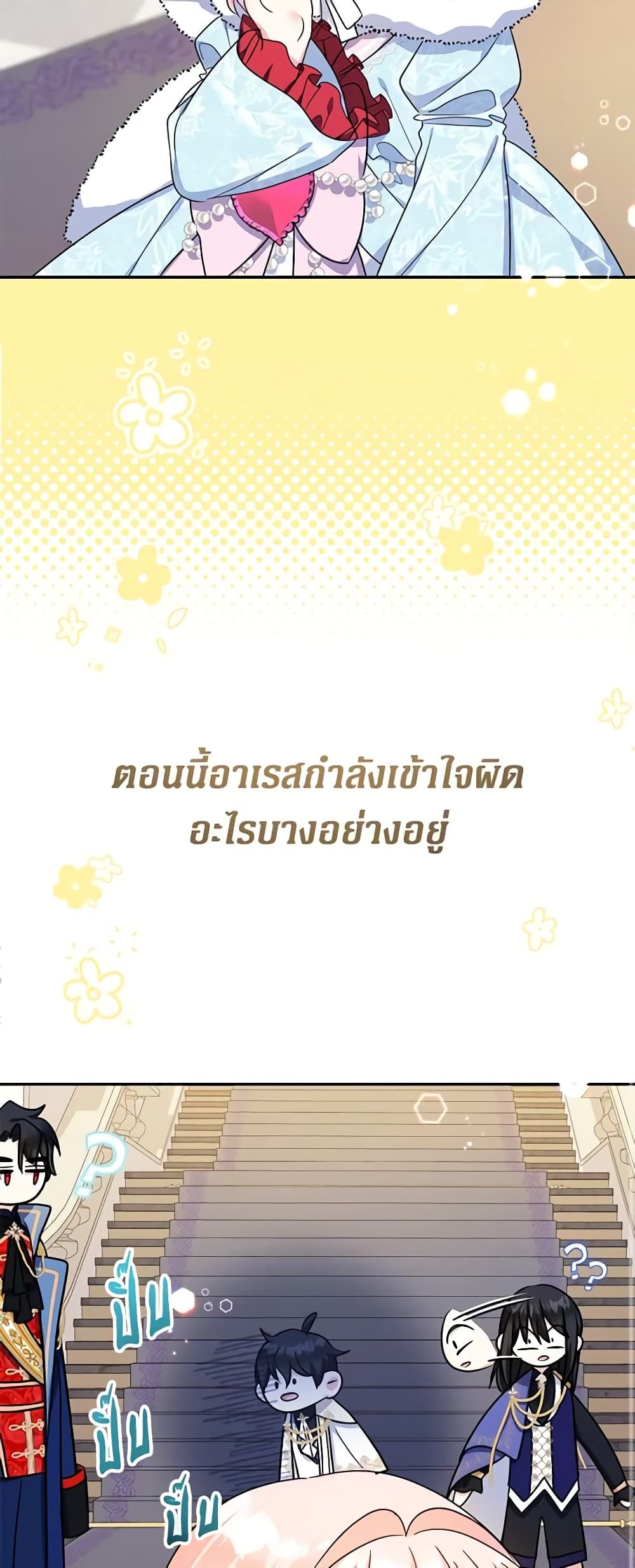 Lord Baby Runs a Romance Fantasy With Cash ตอนที่ 45 22