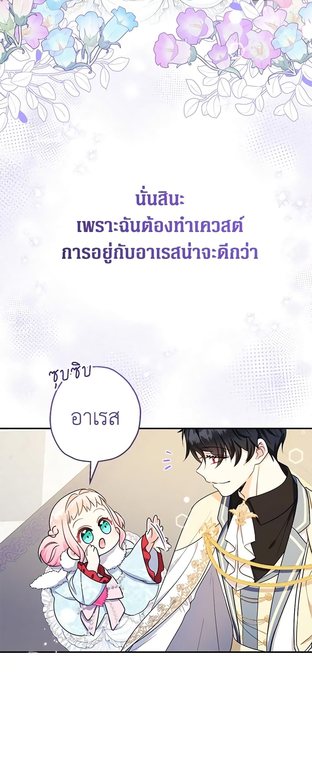 Lord Baby Runs a Romance Fantasy With Cash ตอนที่ 45 19