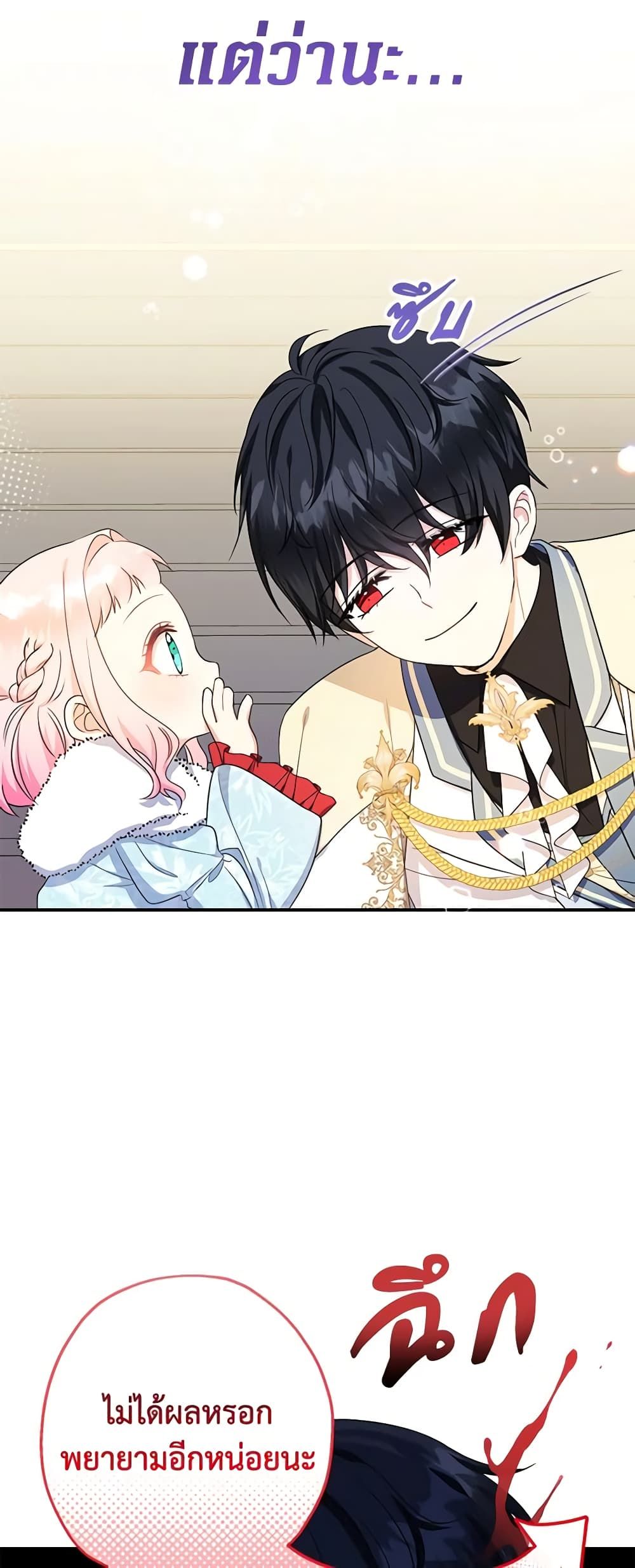 Lord Baby Runs a Romance Fantasy With Cash ตอนที่ 45 20