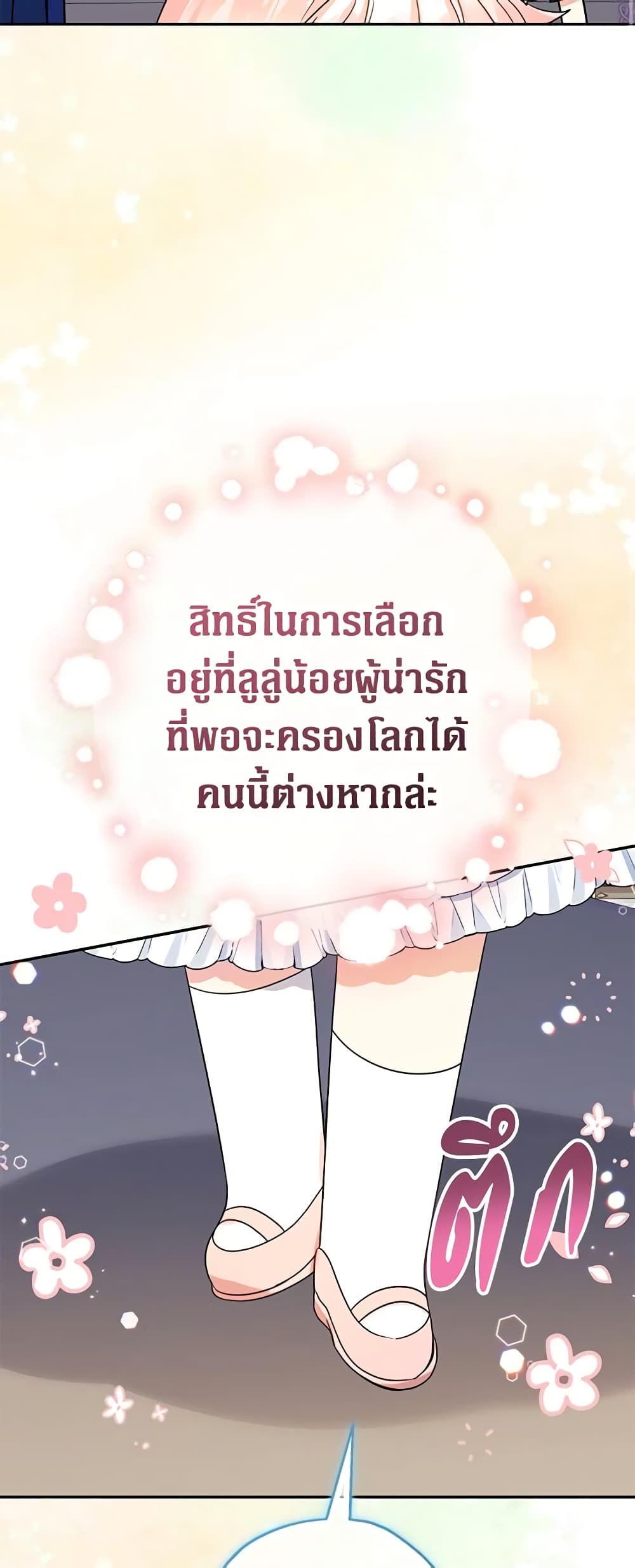 Lord Baby Runs a Romance Fantasy With Cash ตอนที่ 45 23